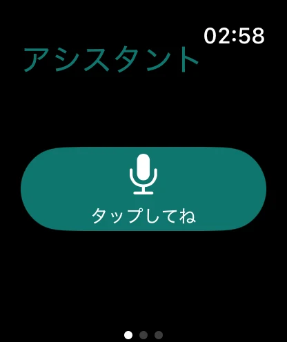 アシスタント