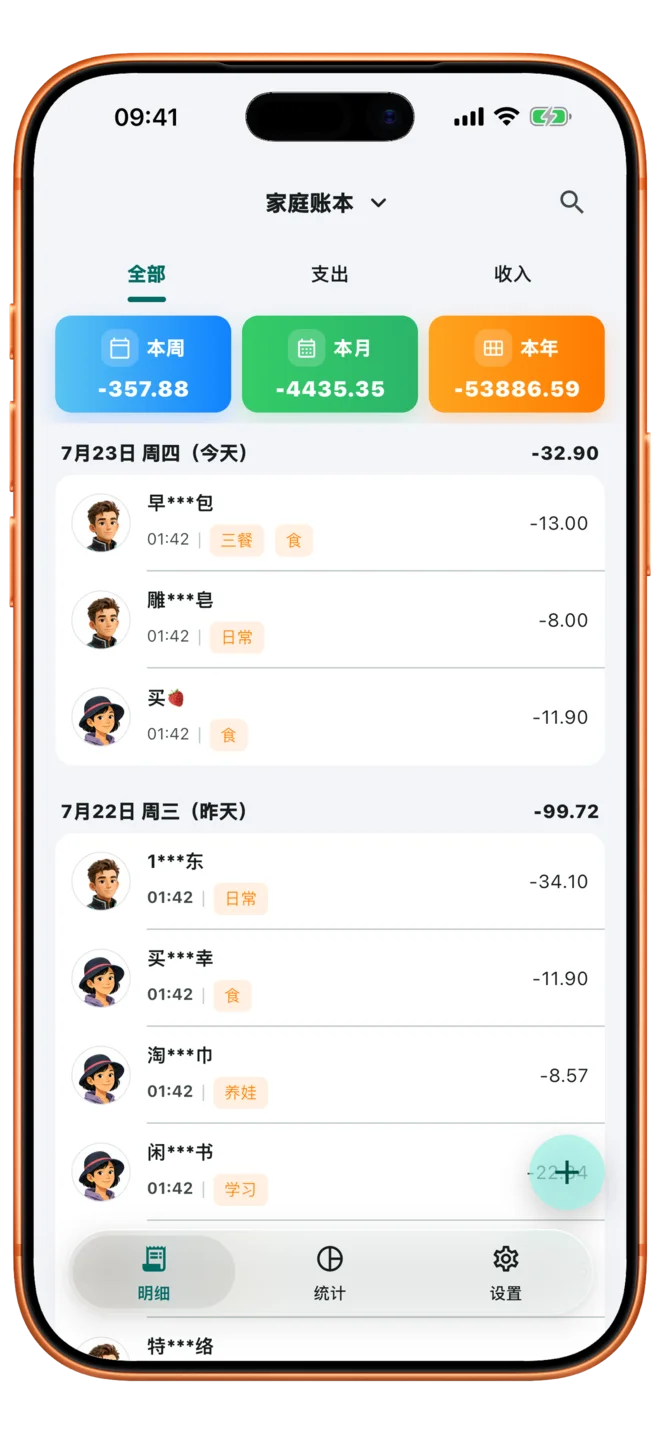 甜心账本